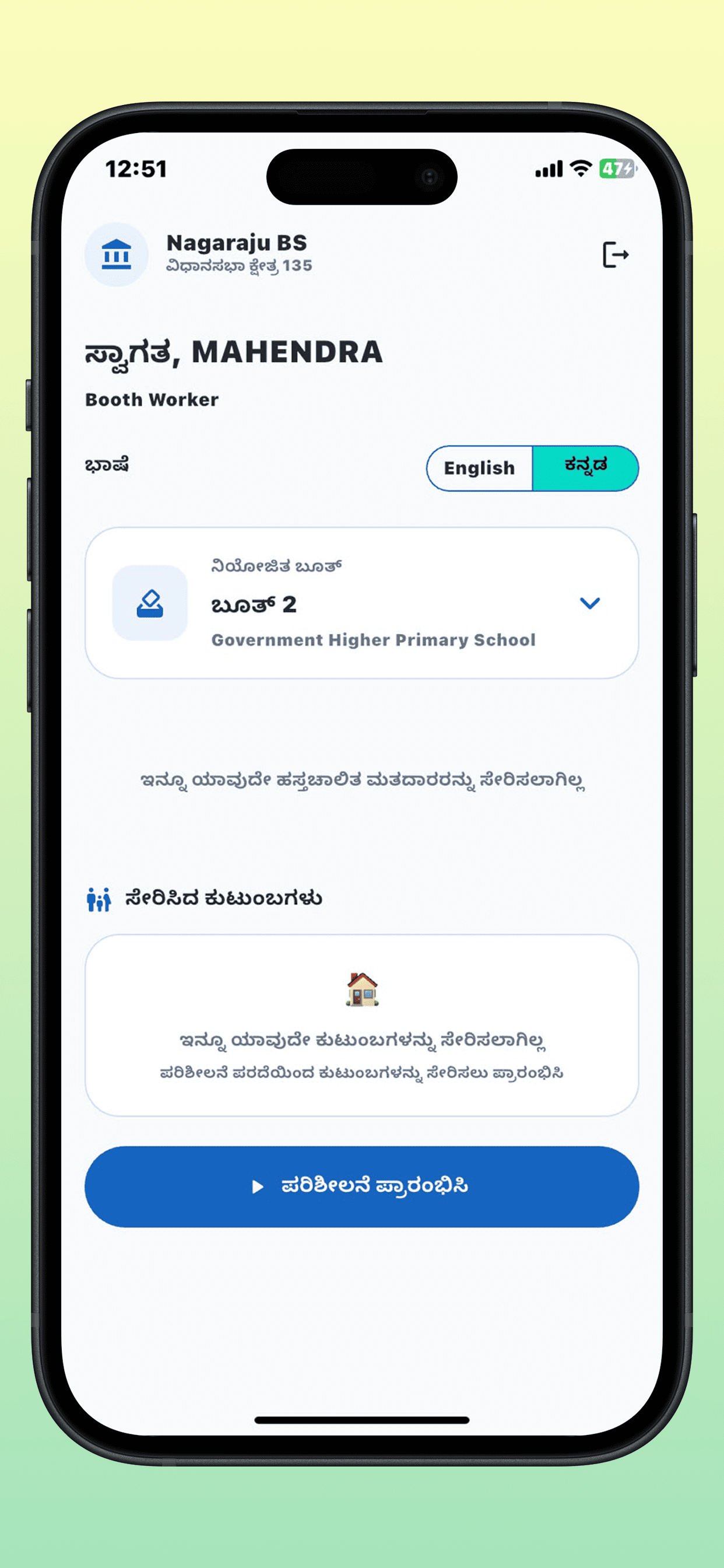VistarX's Nagaraju BS project screen 3